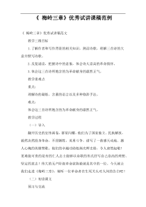 《 梅岭三章》优秀试讲课稿范例