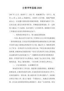 士官半年总结2022