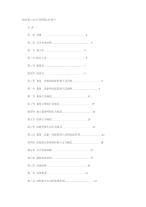 创业板上市公司规范运作指引
