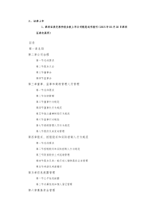 创业板上市公司规范运作指引