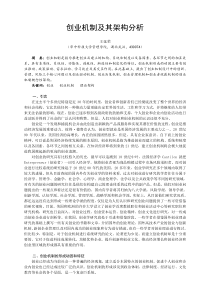 创业机制及其架构分析