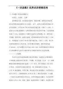 “一次函数”优秀试讲课稿范例