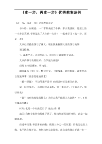 “走一步，再走一步”优秀教案范例