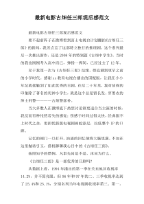 (全文阅读)电影古畑任三郎观后感范文