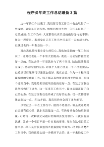 程序员年终工作总结2022年度3篇