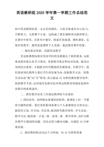 英语教研组2022学年第一学期工作总结范文
