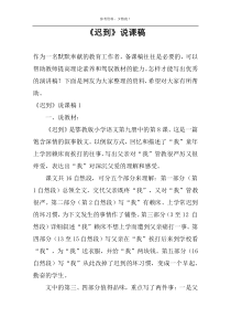 《迟到》说课稿