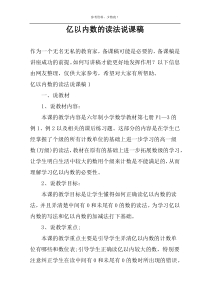 亿以内数的读法说课稿