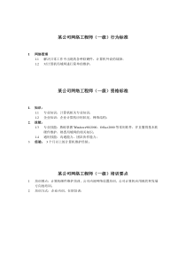 信息中心网络工程师岗位说明书