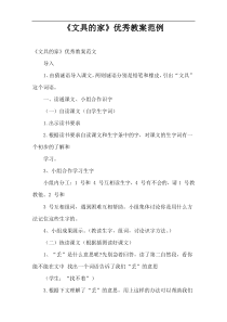 “文具的家”优选教案范例
