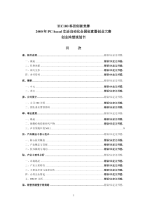 创业构想规划书(1)