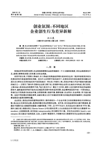 创业氛围不同地区企业创生行为差异新解