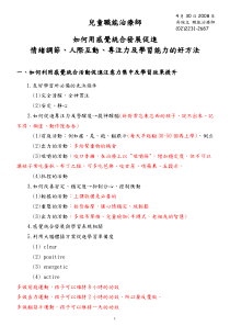儿童职能治疗师