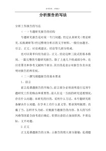 分析报告的写法