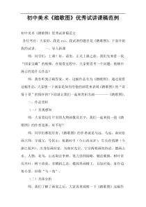 初中美术《踏歌图》优秀试讲课稿范例