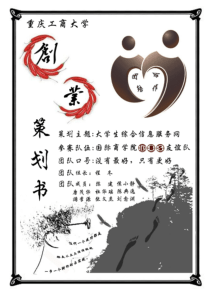 创业策划书7031881176