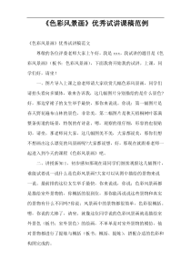 《色彩风景画》优秀试讲课稿范例