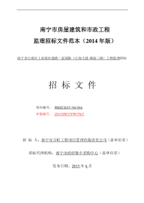 南宁市房屋建筑和市政工程