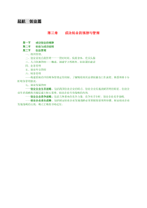 创业篇 第三章 成功创业的规律与管理1-2