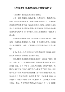 《发条橙》电影优选观后感精选例文