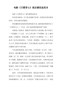 电影《万箭穿心》观后感优选范本