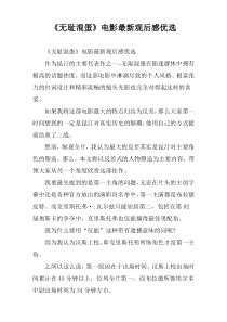《无耻混蛋》电影2022年度观后感优选