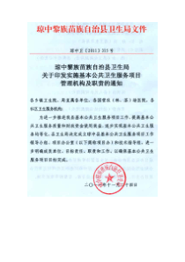 公共卫生工作职责