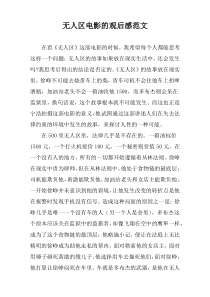 无人区电影的观后感范文