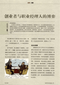 创业者与职业经理人的博弈