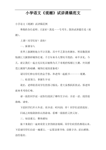 小学语文“观潮”试讲课稿范文