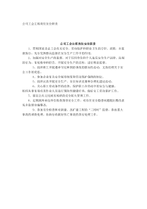 公司工会主席岗位安全职责_8576