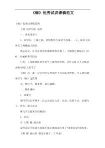 “鲸”优秀试讲课稿范文
