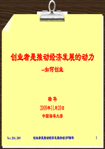 创业者是推动经济发展的动力