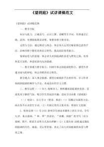 “望洞庭”试讲课稿范文