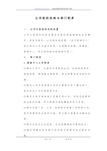 公司组织机构与部门职责