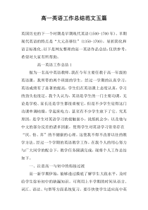 高一英语工作总结范文五篇