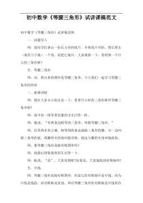 初中数学《等腰三角形》试讲课稿范文