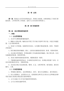 公司职能职责