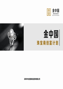 创业者致富计划--珠宝商APP
