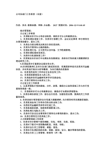 公司部门职责