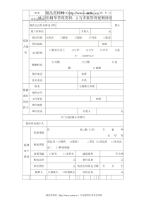 双城市个人房屋借款担保申请表