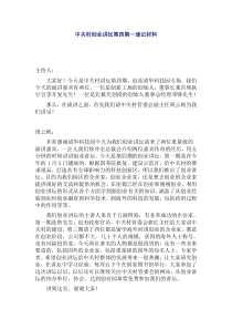 创业讲坛李开复、邓锋速记稿