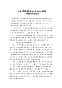 关于职业技术职务评聘分开实施办法（施行）（DOC 20页）