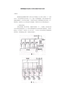 变频调速技术在居住小区供水系统中的设计应用