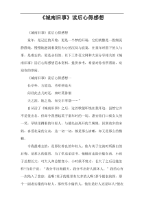 《城南旧事》读后心得感想