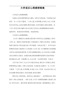 大学读后心得感想锦集