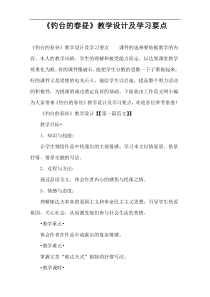 《钓台的春昼》教学设计及学习要点