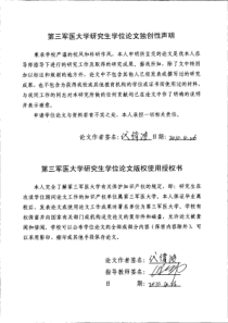 军队医院聘用制护士长岗位胜任力模型构建