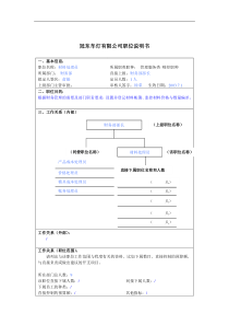 冠东车灯公司财务部材料处理员职位说明书