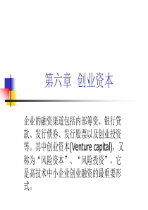 创业资本创业资本的涵义